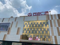 -万达广场(宜宾店)