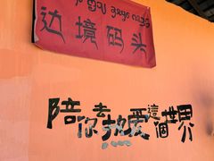 -西双版纳傣族园