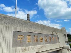 -中国闽台缘博物馆