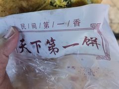 -天下第一饼(西街店)