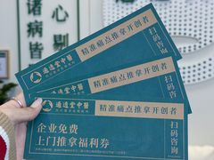 -通透堂中医·精准推拿(万科云城分院)