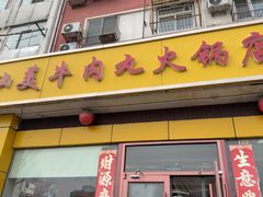 -潮汕美牛肉丸火锅店(天宁寺店)