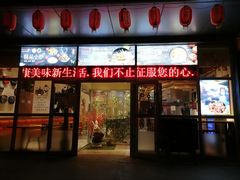 门面-苗小坛酸汤鱼(酒仙桥店)
