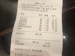 账单-新聚丰菜馆(太监弄店)