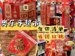 -ALDI奥乐齐超市(杨浦延吉店)