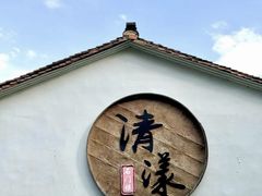 -清漾毛氏文化村