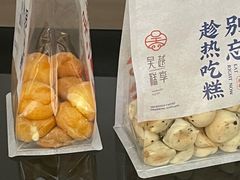 -吴越糕享(常熟万达店)