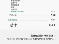菜单-星巴克(广州正佳广场4层店)