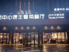 -煲王粤菜餐厅(中侨中心店)