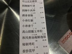 账单-烎记烧烤(蓝天花园店)