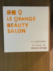 -乐橙肌愈·屏障修护专研所