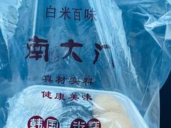 -南大门韩国米糕(公滨路店)