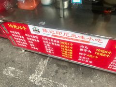 -陈记印尼风味小吃(北湖店)