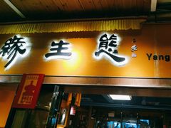 -缘生态云南菜·野生菌庭院餐厅(华侨城店)