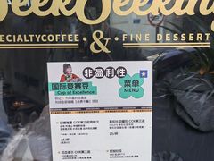 -SeekSeeking咖啡专门店(堰塘街店)