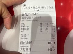 -文立新麻辣烫(合生汇21街区店)