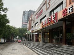 门面-花家怡园