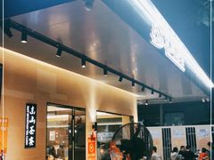 门面-东山茶寮(新安店)