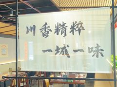 -拾捌川·自贡爆炒(新街口店)