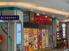 -海底捞大排档火锅(悦荟广场店)