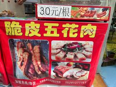 -脆皮五花肉(建东街旗舰店)