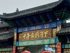 -文楼·淮扬菜·淮安早茶(河下古镇翔宇店)