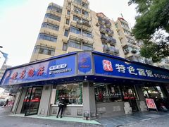 门面-晓马鸭店(新芜路店)