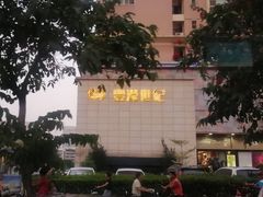 -荔秀服饰文化街区