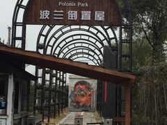 -金山农民画村-枫泾波兰倒置屋