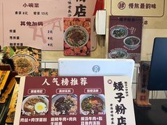 -矮子粉店1985·长沙米粉(湘春路店)