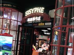 -西西弗书店&矢量咖啡(来福士广场店)