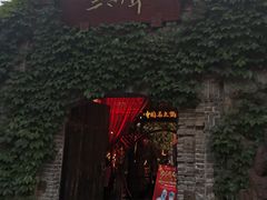 -三只耳火锅(宽窄巷子店)