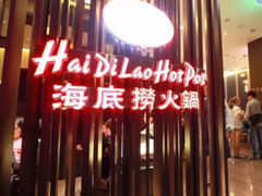 门面-海底捞火锅(西单店)