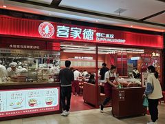 -喜家德虾仁水饺(长泰广场店)