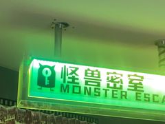 -ME怪兽·密室(江汉路店)