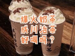 -成川茶店·潮汕工夫浓茶(万象店)