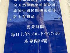 -中国蓝印花布馆