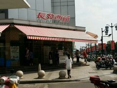 -长发西饼(临顿路店)