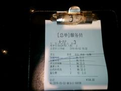 账单-朕之味(龙湖·西城天街店)