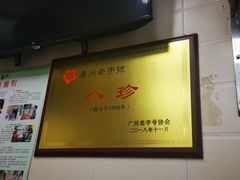大堂-八珍·广式煎饺·广州老字号(北京路总店)