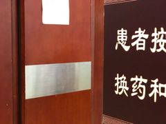 -上海市长宁区天山中医医院