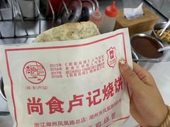 -尚食卢记烧饼(凤凰路总店)