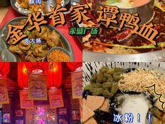 -谭鸭血(金华永盛店)