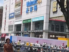 -沃尔玛(中山北路店)