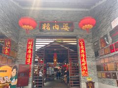 -猪肉婆私房菜(容桂总店)