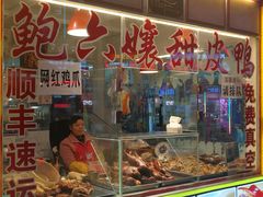 门面-鲍六孃甜皮鸭