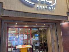 -池记(尖沙咀店)