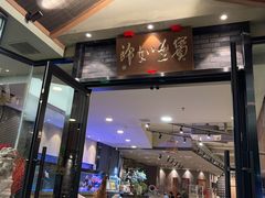 -川旺角川粤融合菜•海景餐厅(星海广场店)