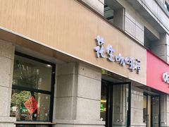 门面-花生咖啡 peanut coffee