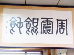 -周震馄饨